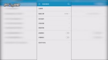 华为手机打字变小怎么办