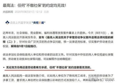 “强制社保”是咋回事？新规6问6答