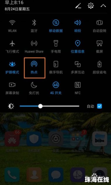 华为手机怎么找网络共享