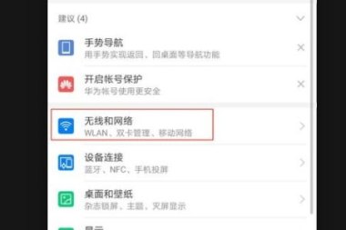华为手机怎么找网络共享