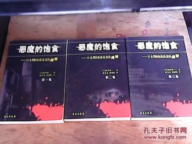 俄公布日本731部队细菌战解密文件
