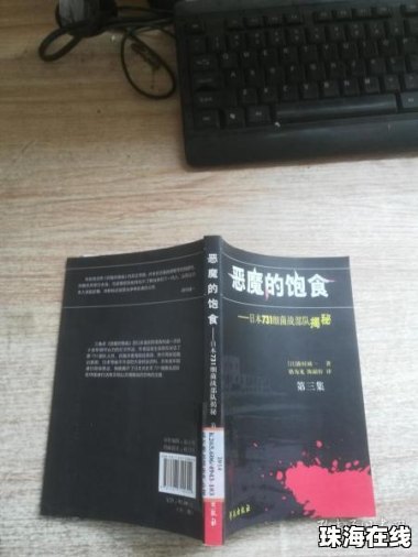 俄公布日本731部队细菌战解密文件