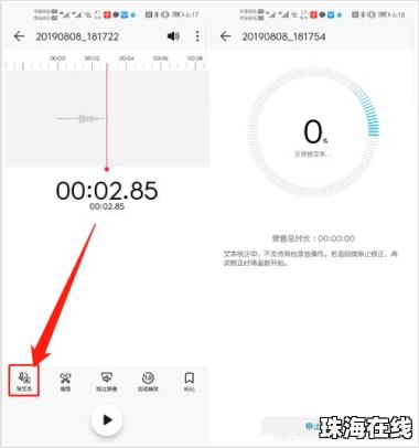 华为手机录音笔怎么设置