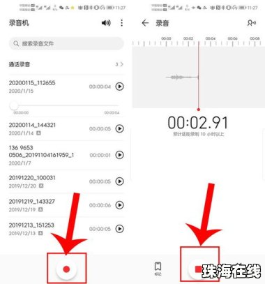 华为手机录音笔怎么设置