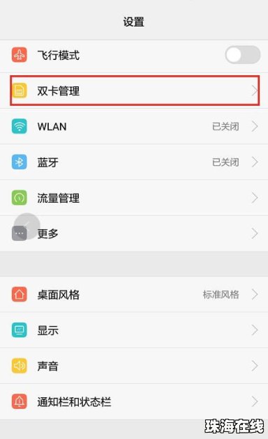 怎么给华为手机设置卡