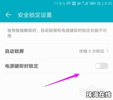 手机电话键怎么锁定华为