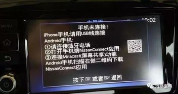 轩逸和华为手机怎么连接