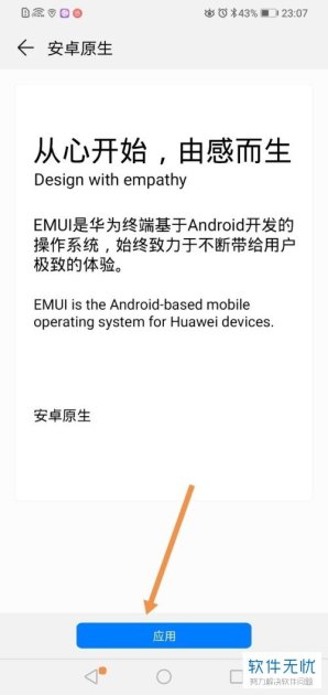 怎么在手机里换字体华为