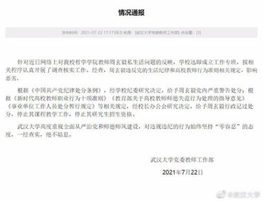 武汉大学肖同学的处罚公告被隐藏