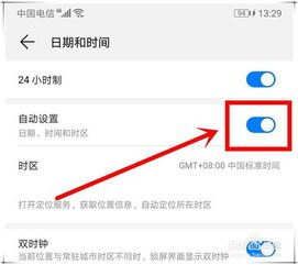 怎么调手机时间华为手动