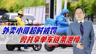 骑手撞人后说订单超时先送外卖