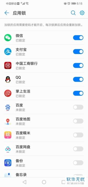 华为手机怎么设置9点锁