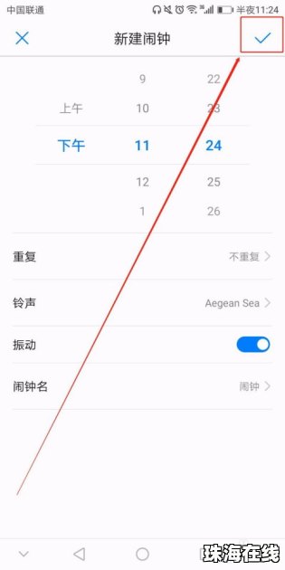 华为手机怎么改闹钟界面