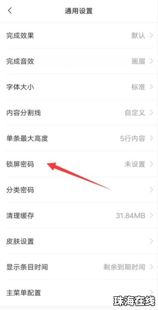 华为手机备忘录怎么拉直