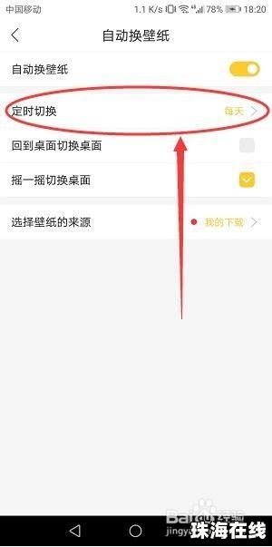 华为怎么换时间壁纸手机