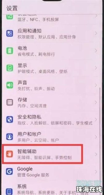 华为手机手势放大怎么找