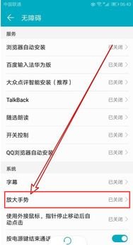 华为手机字放大怎么搞