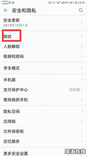 华为手机指纹怎么做录入
