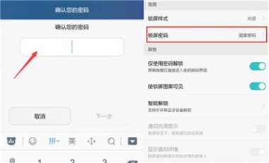 华为手机怎么让锁屏变换 华为手机怎么让锁屏变换