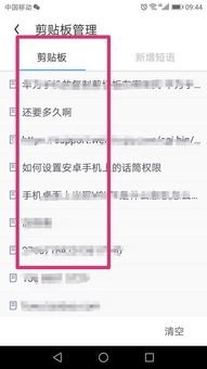 怎么清空剪贴板华为手机 怎么清空剪贴板华为手机