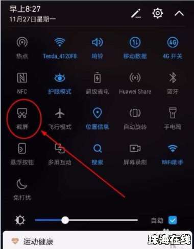 华为手机快速截屏怎么调
