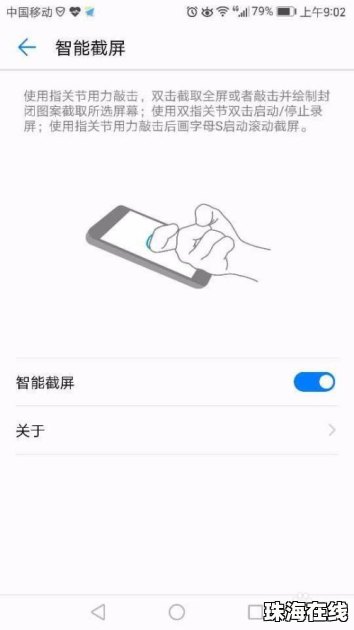 华为手机快速截屏怎么调