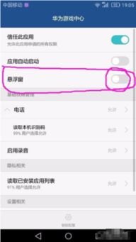 怎么去除华为手机的浮球 怎么去除华为手机的浮球