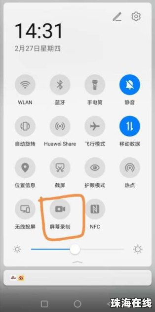 华为手机麦克风怎么操作