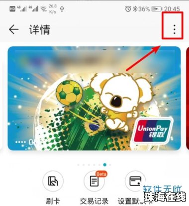 华为手机的钱包怎么解绑