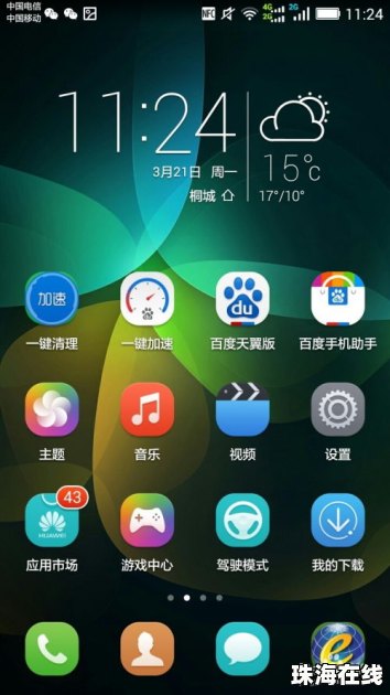 华为手机怎么录制截屏的