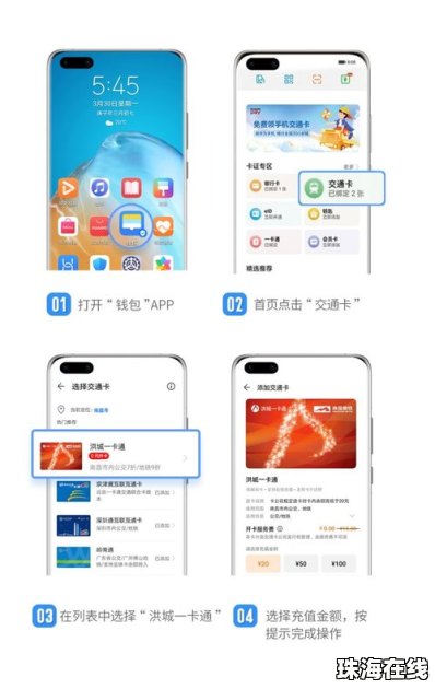 怎么使用华为手机交通卡 怎么使用华为手机交通卡