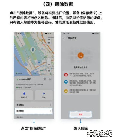 华为鸿蒙手机丢失怎么办