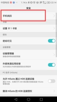 华为鸿蒙手机丢失怎么办