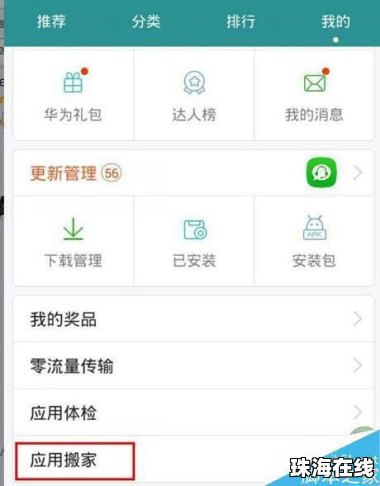 华为手机软件页怎么移动