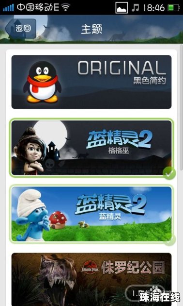 华为手机怎么换桌面主题
