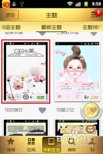 华为手机怎么换桌面主题