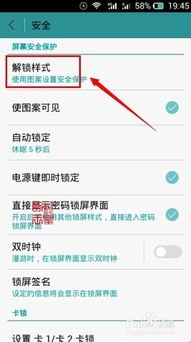 华为手机划屏锁怎么设置