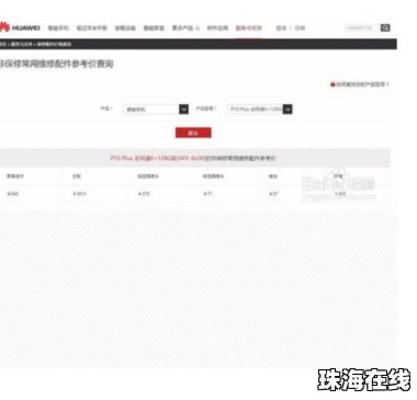 怎么做华为手机售后维修