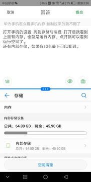 华为手机卡内存怎么查看