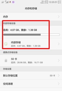 华为手机怎么看硬盘尺寸
