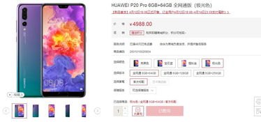 华为手机怎么看淘宝价格