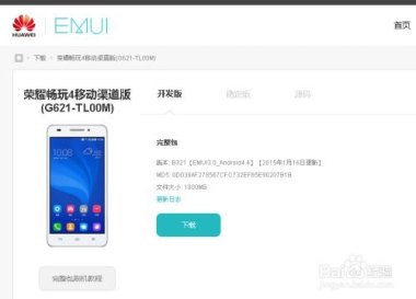 华为手机怎么刷回系统包