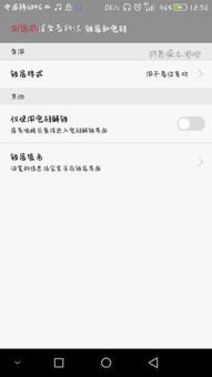 华为手机怎么改划线密码