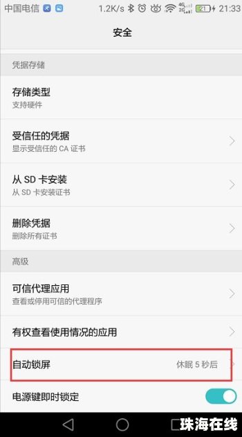 华为手机锁屏长短怎么调