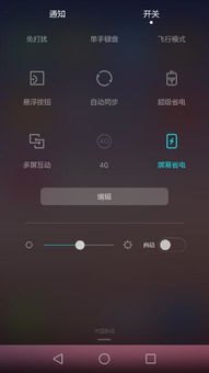华为安卓手机流量怎么开