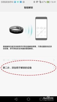 华为手机手环锁怎么使用