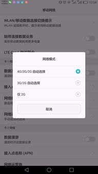 华为手机怎么设置3G