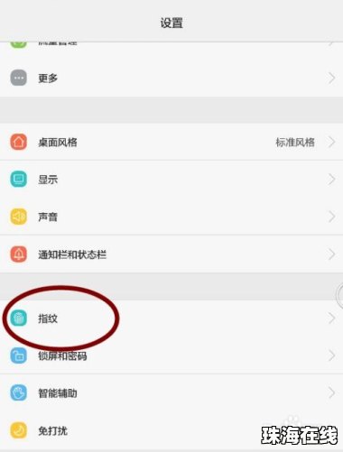 华为手机怎么改指纹解锁