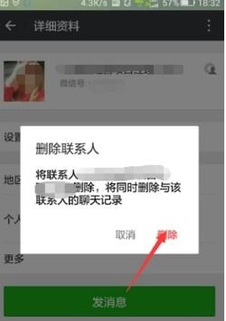 华为手机怎么删除微信呢