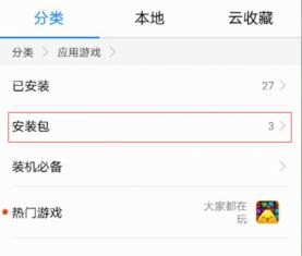华为手机安装工具怎么找